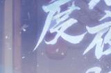 岁岁团圆《一梦江湖》元宵节时装欢庆上线！
