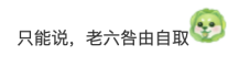 热点：FPS游戏第一次玩家大规模反老六事件（三个标题）0919442.png