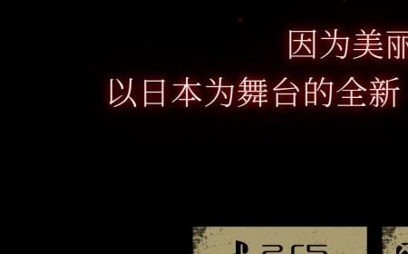 《寂静岭f》攻略——地点介绍：戎之丘和千鹤屋商店