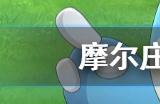 摩尔庄园手游霜天红叶如何换到 霜天红叶兑换流程