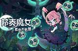 动作类肉鸽《节奏魔女 舞动的骷髅》上线Steam 将于11月推出