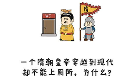 谐音梗挑战第31关攻略  一个隋朝皇帝穿越到现代却不能上厕所