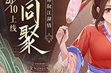 闲话七侠镇 新《武林外传手游》金秋资料片定档10月26日