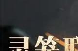 使命召唤手游灵笼联动活动什么时候回归 灵笼联动活动回归时间介绍