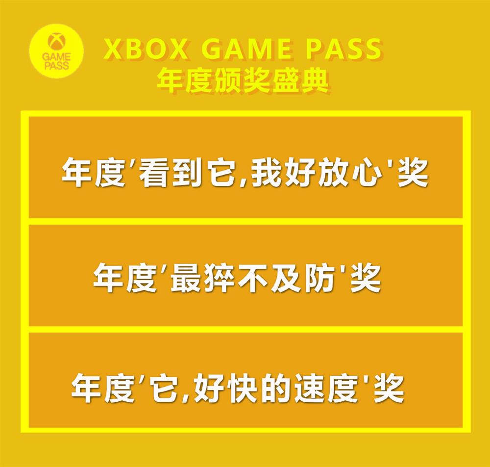 XGP年度颁奖盛典奖项提名公布 奇葩奖项等你来投