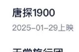 《哪吒之魔童闹海》连续3个月夺票房冠军 每天仍有近10万场