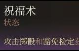 博德之门3永久祝福术buff获取流程