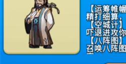 别惹农夫诸葛亮解锁方法介绍