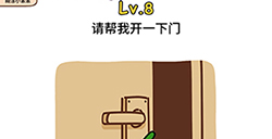 脑洞侦探第8关攻略  请帮我开一下门