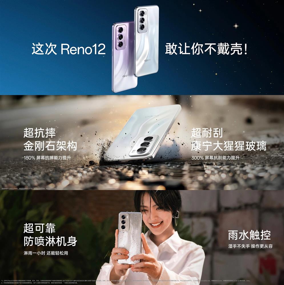 OPPO Reno12系列发布3.jpg