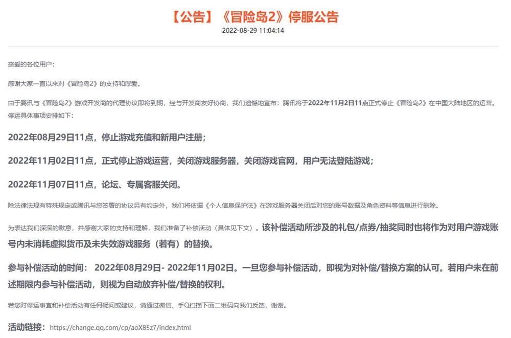 腾讯《冒险岛2》国服发布停服公告  将于11月2日正式停止运营