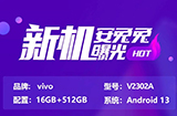 vivo 天玑 9200+ 新机跑分公布  超越骁龙 8 Gen 2