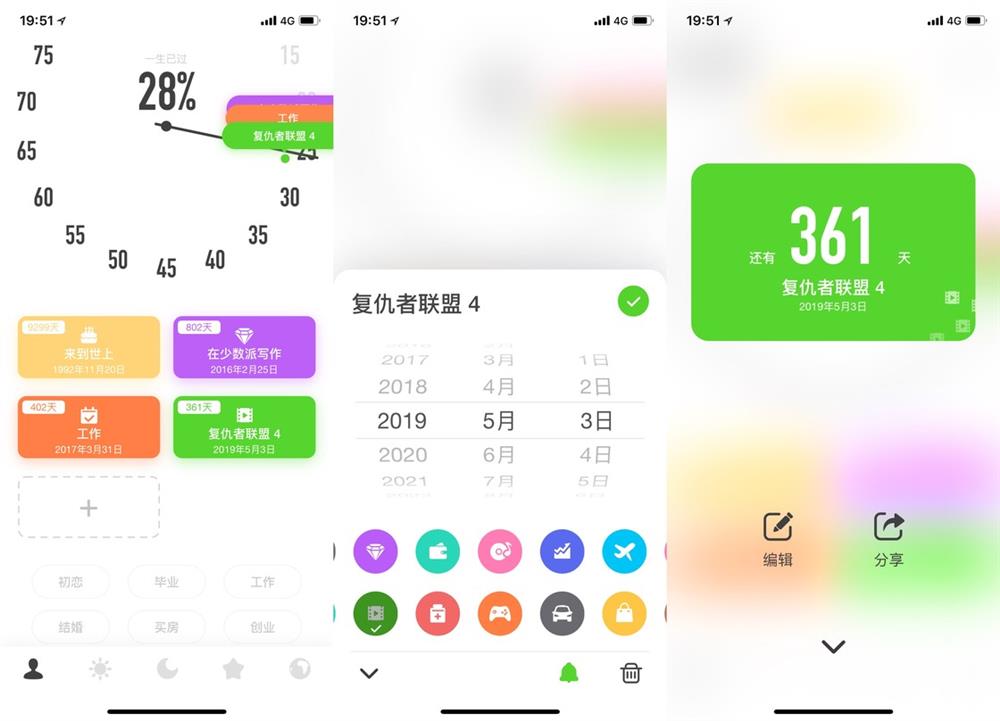 应用日推荐  把一生都浓缩在这一个表盘里《时光提醒》
