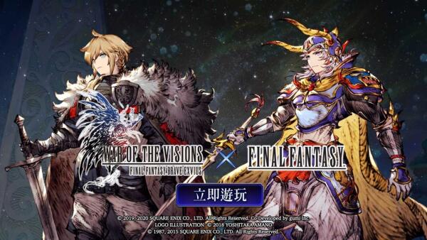 《WOTV FFBE》×《最终幻想》联动登场