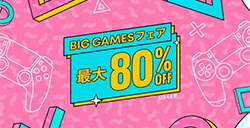 PS商店开启BIG GAMES大促销  多款名作极大优惠