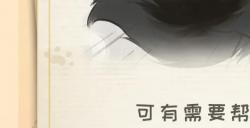 《忘川风华录》二周年 新猫预告