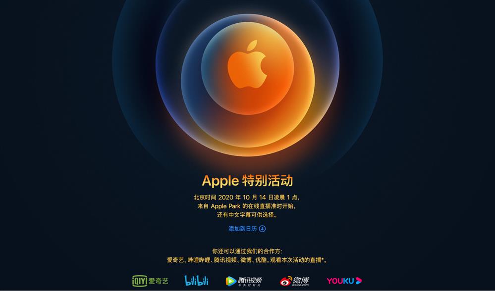 iphone12终于来了苹果官宣新发布会10月14日凌晨1点举行