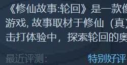 探索轮回的奥义!《修仙故事:轮回》正式版本发布