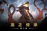 《魔兽世界》发布“巨龙时代”动画短片“龙之传承”第二章