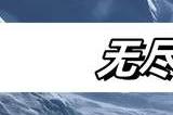 无尽冬日礼包码兑换100000钻石 最新有效兑换码汇总