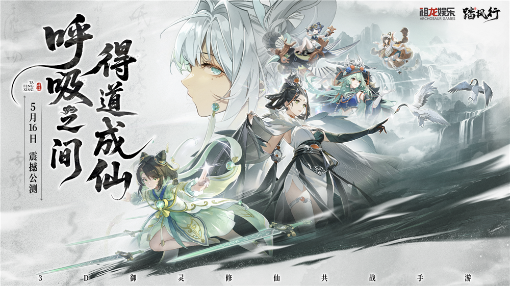 全新3D御灵共战手游《踏风行》今日首发上线！