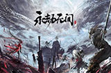 网易宣布《永劫无间》将从7月14日起转为免费 完整版需付费升级