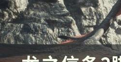 《龙之信条2》脚下之貌任务怎么做 脚下之貌任务攻略