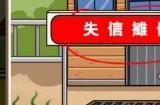 一代沙雕辞职摆摊攻略 怎么用最低价格买下摊位