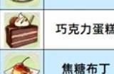 崩坏3数海寻馔食谱大全 数海寻馔全三期食谱配方