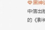 冯骥称《黑神话》节前还有惊喜 玩家：是DLC吗？