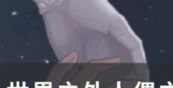 《世界之外》人偶之匣迷途落幕怎么过 人偶之匣迷途落幕通关攻略