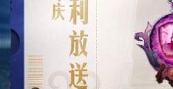 共庆盛典《第五人格》六周年庆活动持续进行中