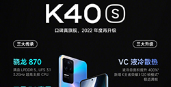 Redmi K40S怎么样？卢伟冰倾情推荐：这是2022年最能打的骁龙870手机