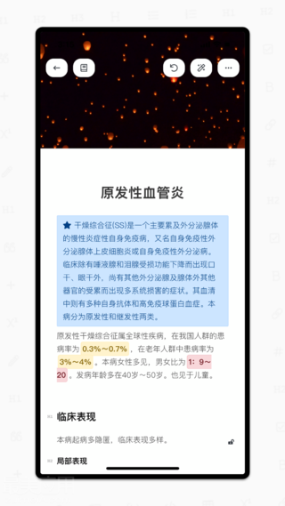 应用日推荐  功能及颜值双高的笔记 APP《专注笔记》