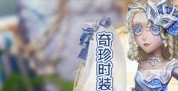 崭新篇章《第五人格》第三十三赛季推理之径&排位珍宝爆料来袭！