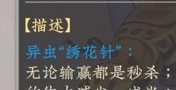 《沉默的蟋蟀》绣花针怎么看 绣花针辨认方法