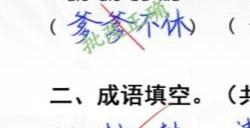 汉字找茬王小学生试卷4答案 小学生试卷4攻略分享