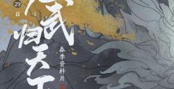 春季资料片《龙武归天下》相约3月29日!新玩法/新赛季暖春启程~
