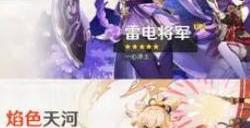 原神4.3下半卡池四星是谁 4.3下半up池陪跑四星介绍