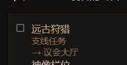 《最后纪元》奖励神像栏位的任务介绍