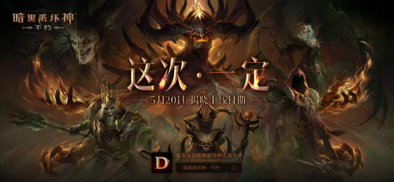 516通稿-《暗黑破坏神：不朽》制作人视频发布 预告6月全平台上线173.png