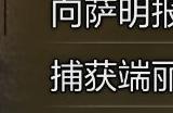 《怪物猎人：荒野》捕获端丽翼鸟攻略分享