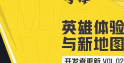 《漫威争锋》发布开发者日志第二期，英雄体验迎全面升级！