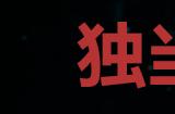 《浪人崛起》独当一面的浪人成就怎么解锁
