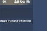 妄想山海血脉六阶解锁方法