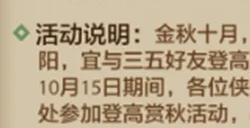 解锁赏秋新玩法！美景与福利双收获！