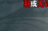 影之刃3左殇转职哪个好