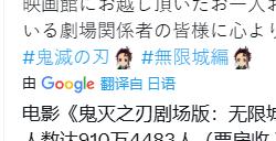 史上最快破百亿！《鬼灭之刃》剧场版破8项历史记录