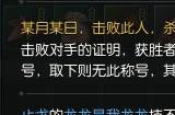 《逆水寒》断发怎么用 称号断发介绍