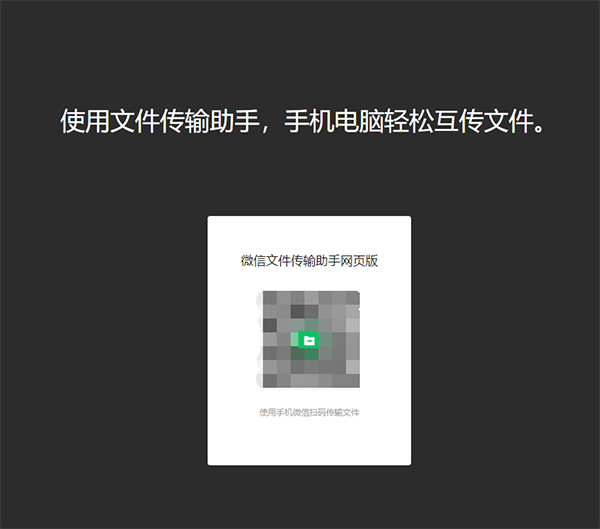 微信网页版传输文件方法-1.png